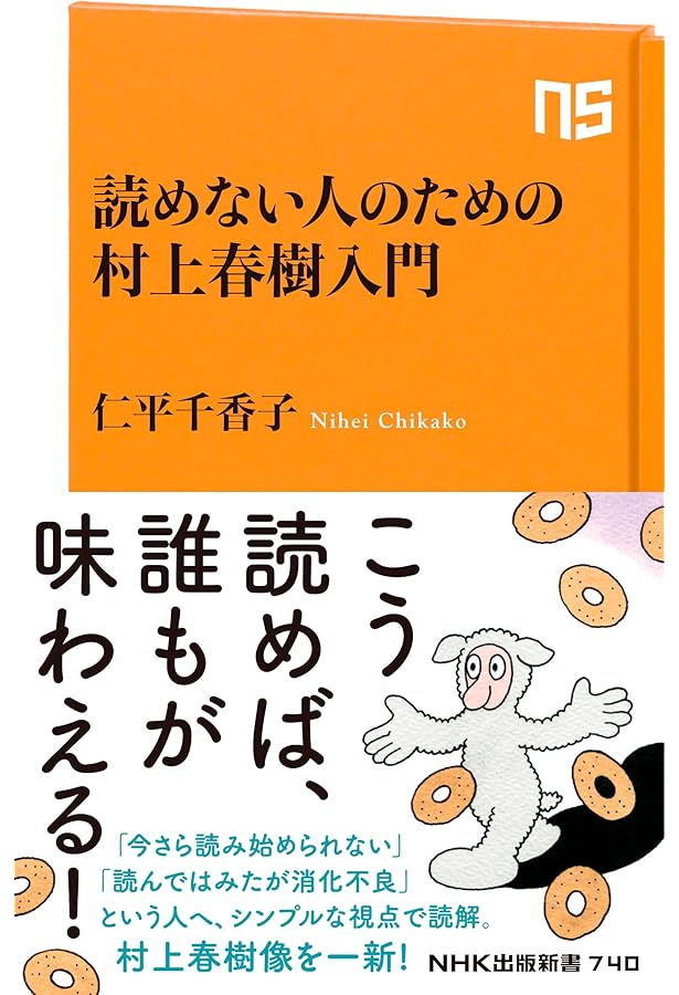 1冊でわかる村上春樹 | 村上春樹を読み解く会, 神山 睦美 |本 | 通販